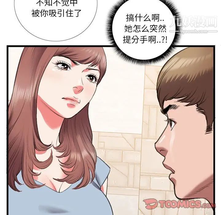 特殊关系第14话