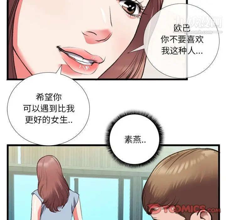 特殊关系第14话