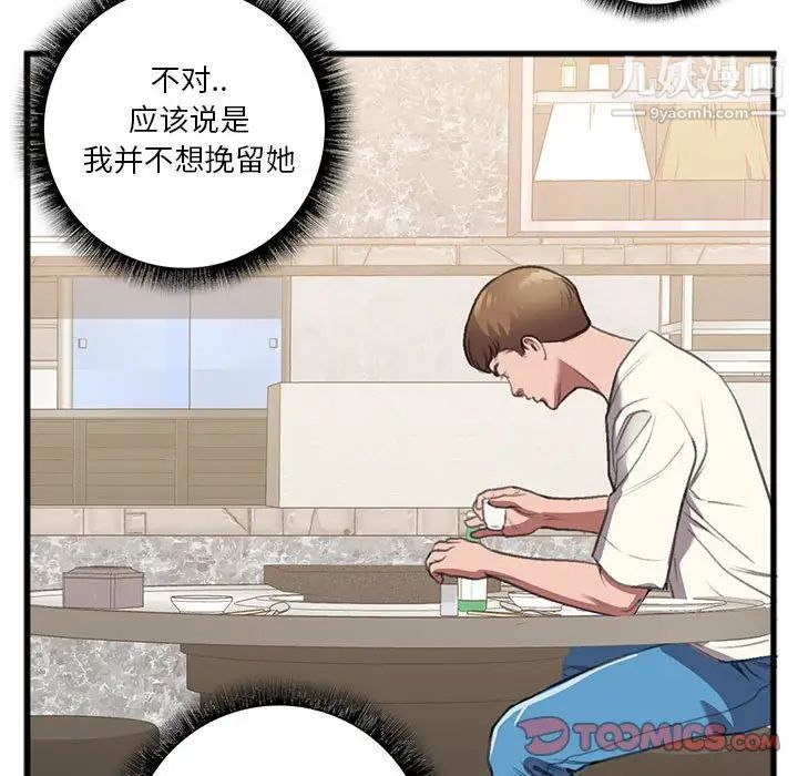 特殊关系第14话