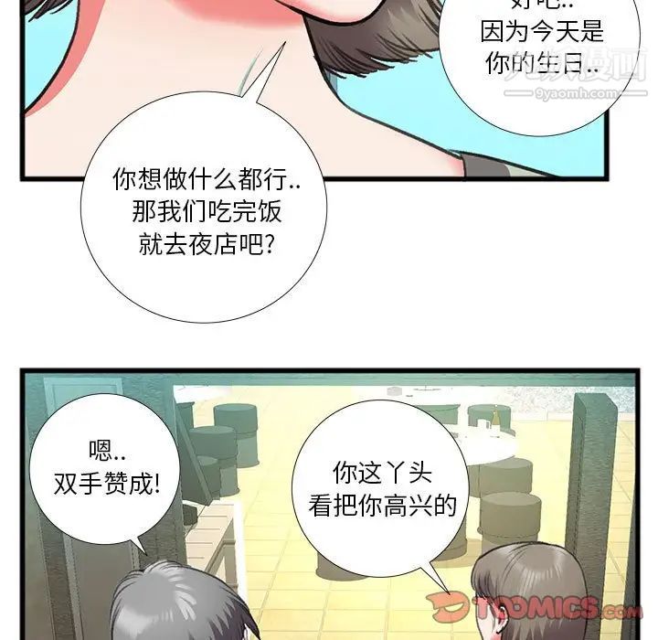 特殊关系第14话