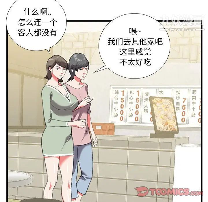 特殊关系第14话