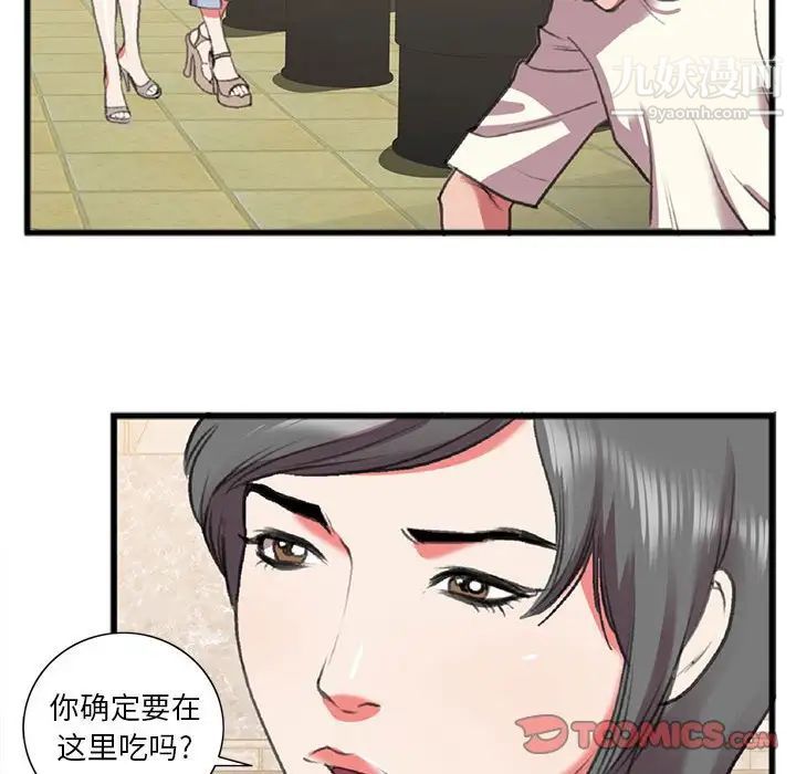 特殊关系第15话