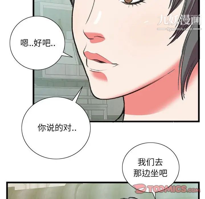 特殊关系第15话