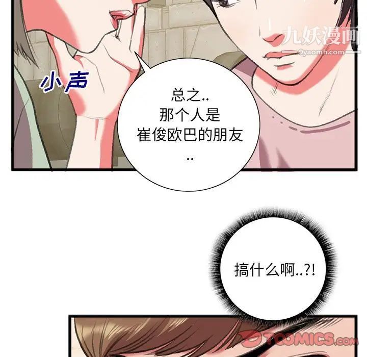 特殊关系第15话