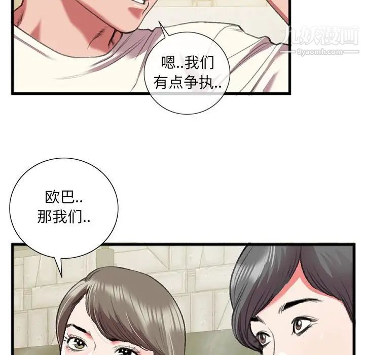 特殊关系第15话