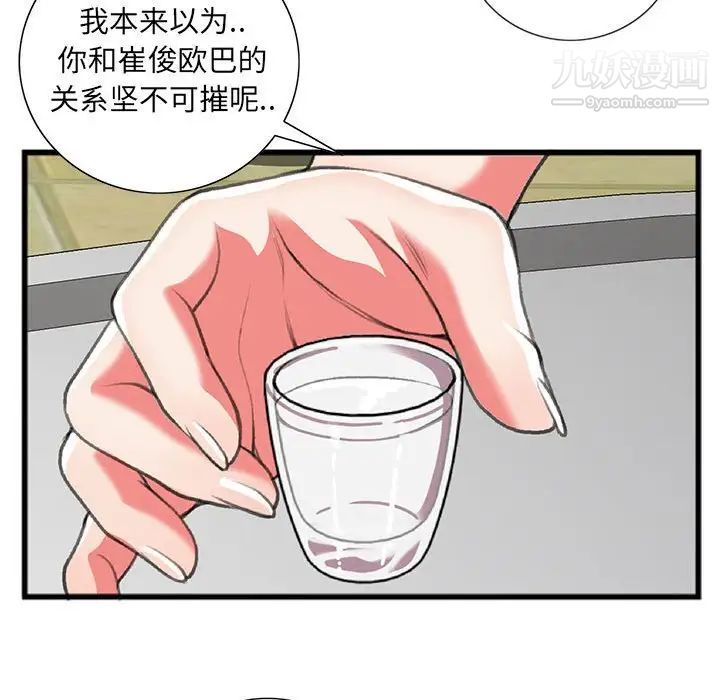 特殊关系第15话