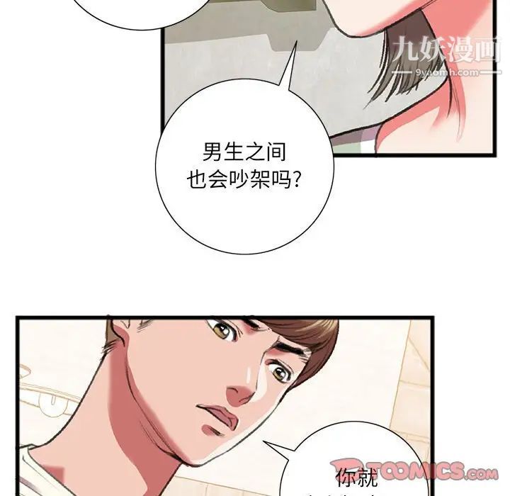 特殊关系第15话