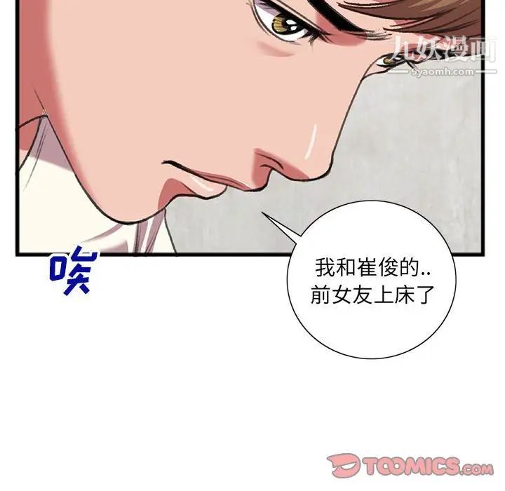 特殊关系第15话