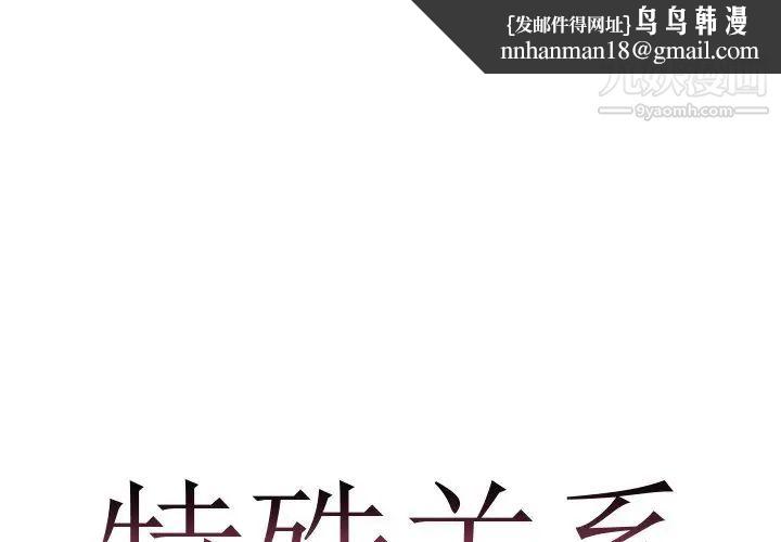特殊关系第16话