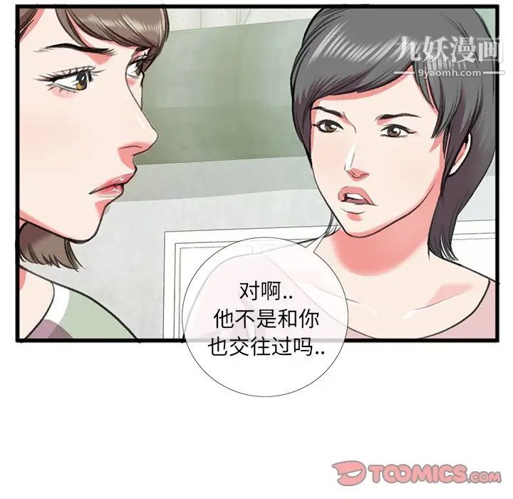 特殊关系第16话