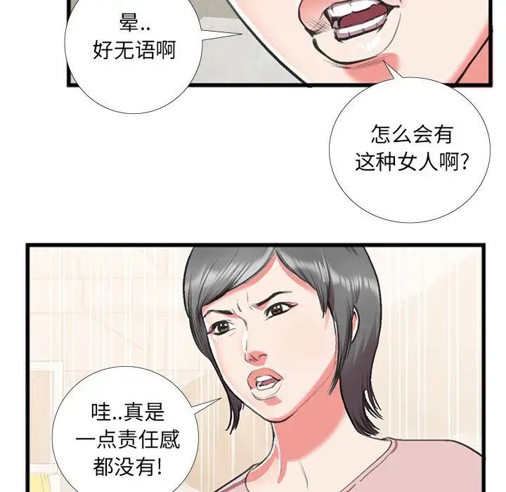 特殊关系第16话