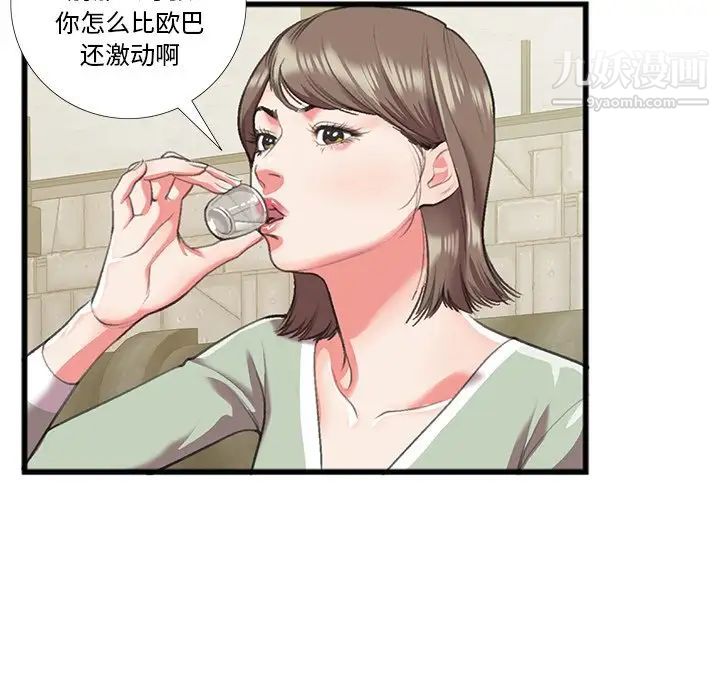 特殊关系第16话