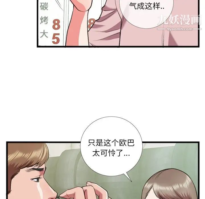 特殊关系第16话