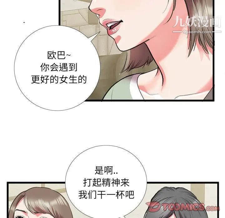 特殊关系第16话