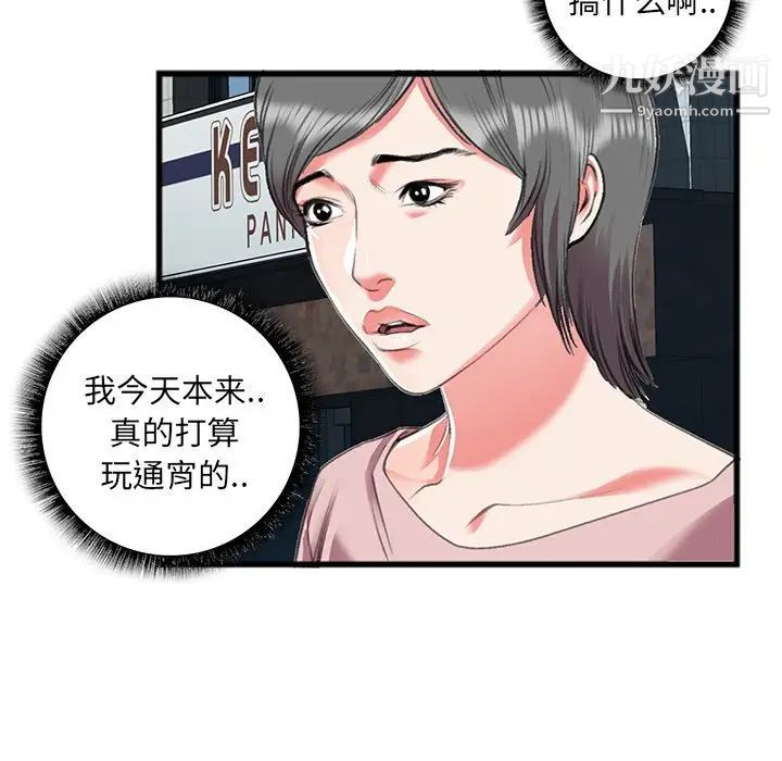 特殊关系第16话