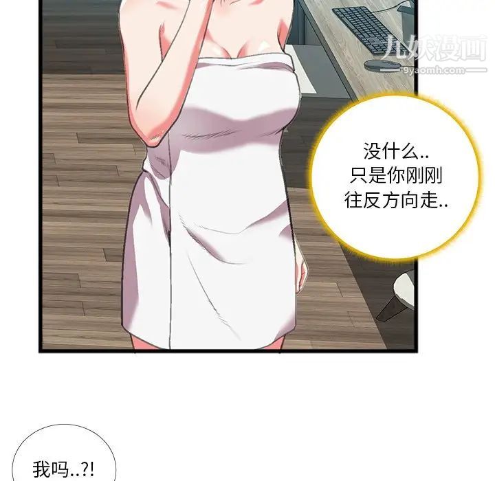 特殊关系第16话