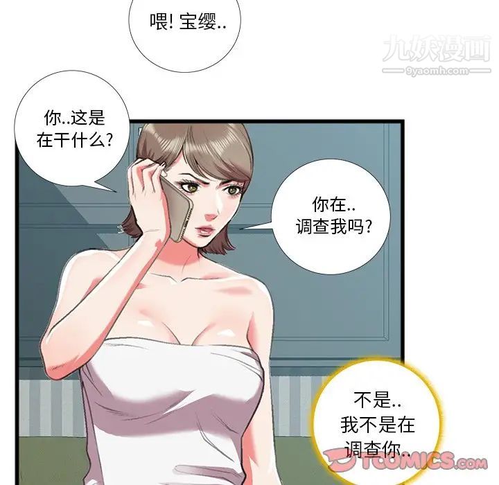 特殊关系第16话