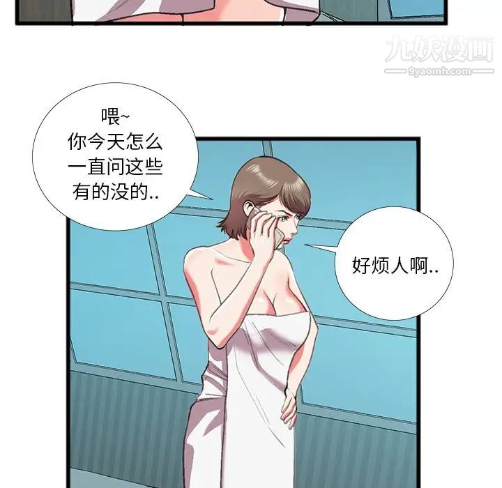 特殊关系第16话