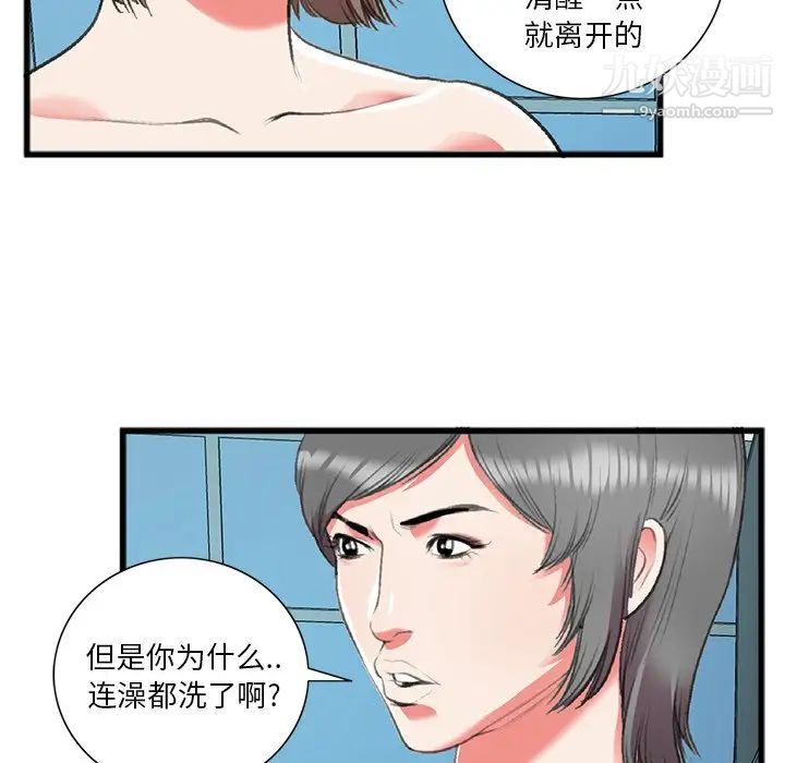 特殊关系第17话