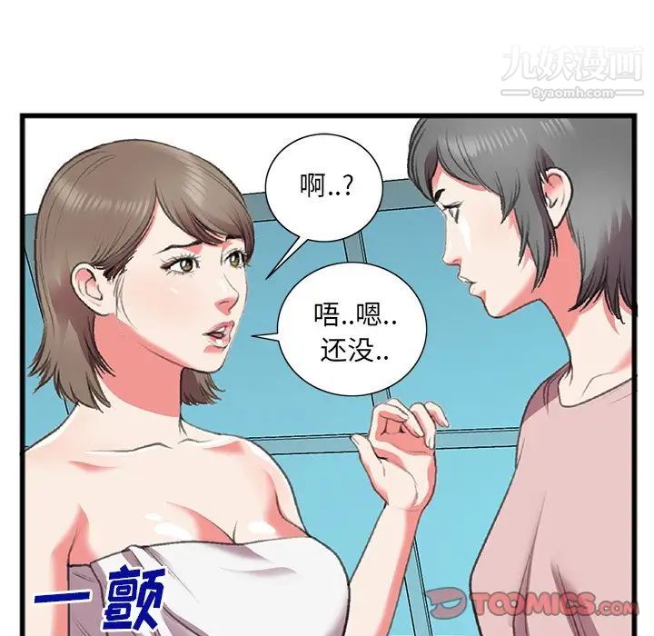 特殊关系第17话