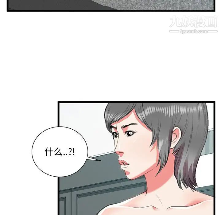 特殊关系第17话