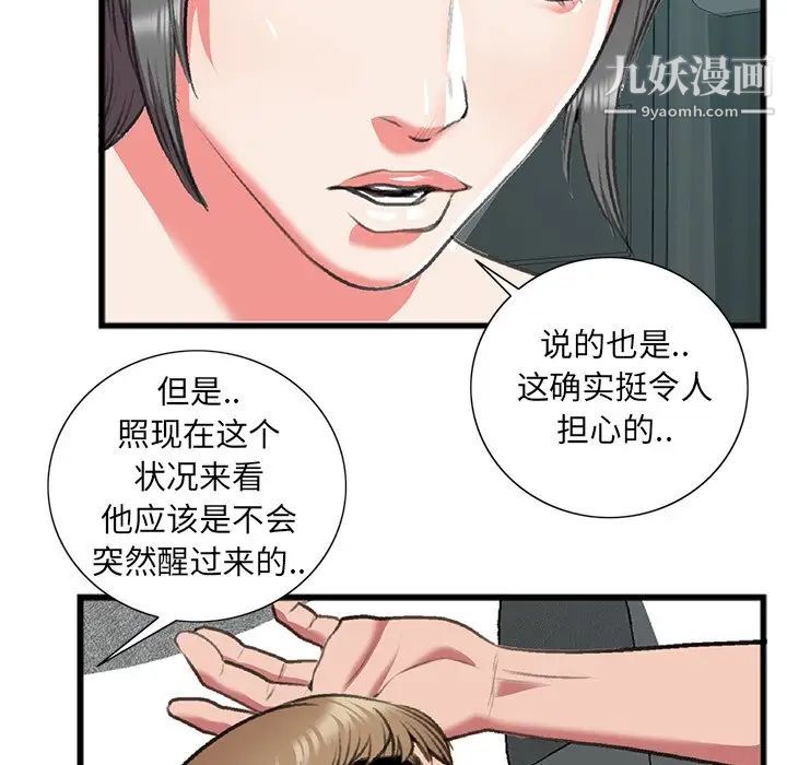 特殊关系第17话