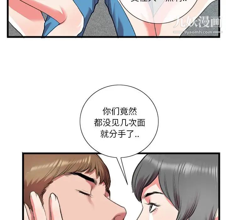 特殊关系第17话