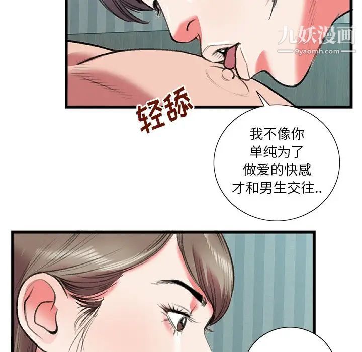 特殊关系第17话