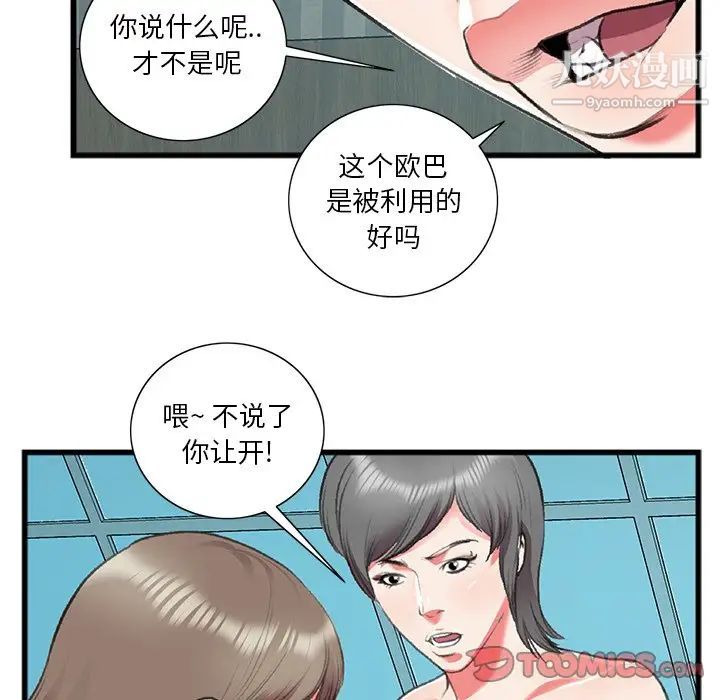 特殊关系第17话