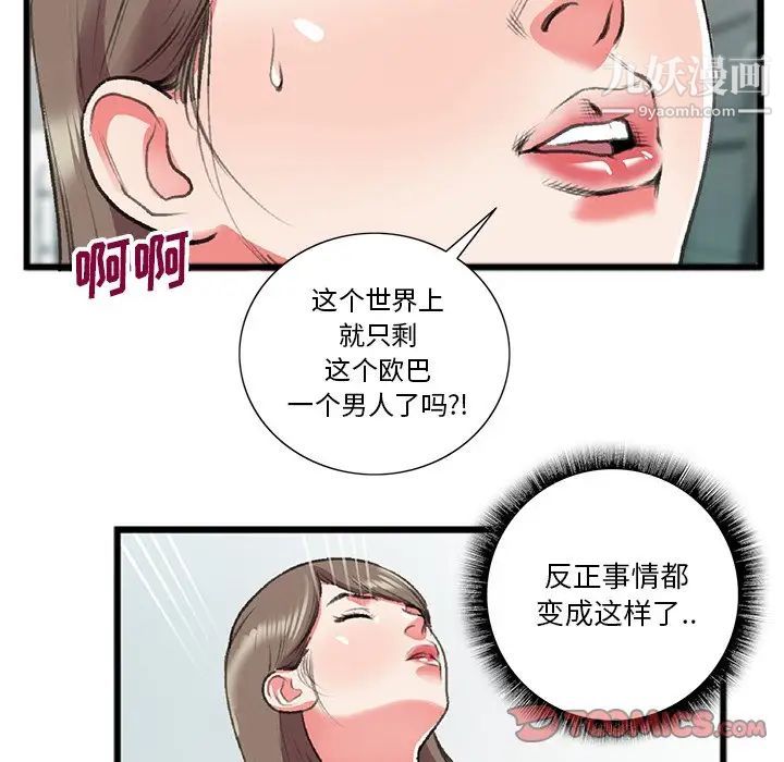 特殊关系第18话