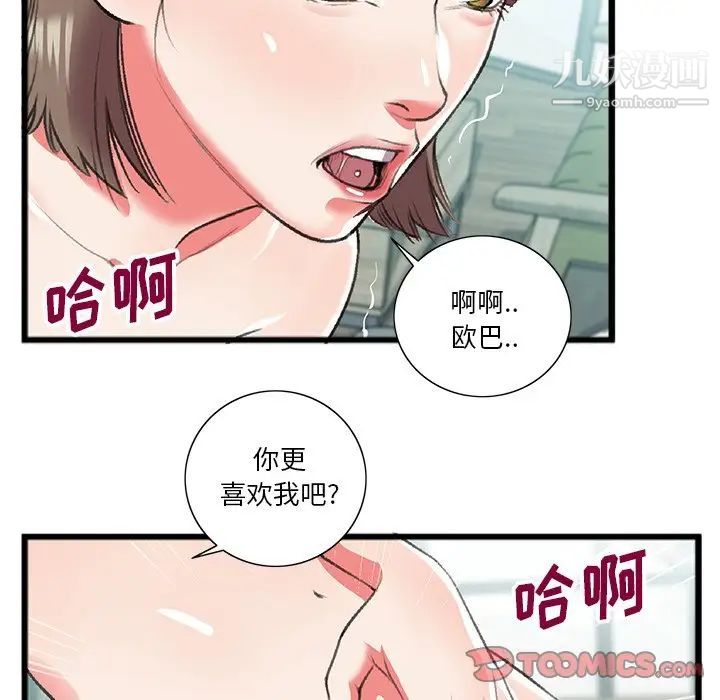 特殊关系第18话