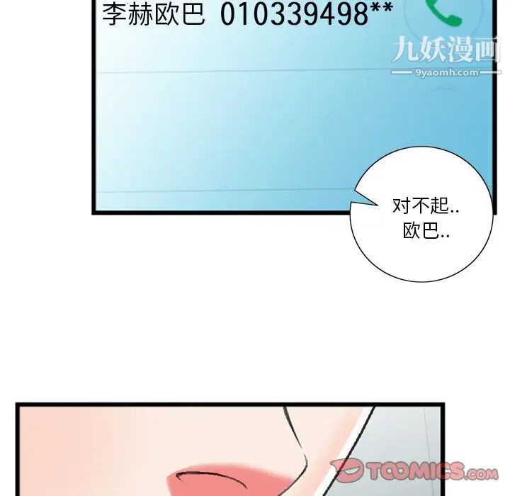 特殊关系第18话