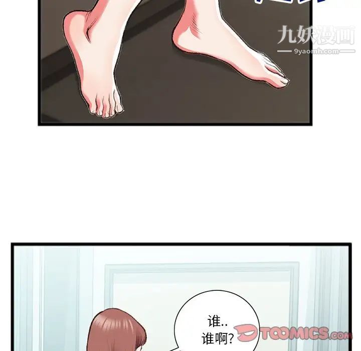 特殊关系第18话