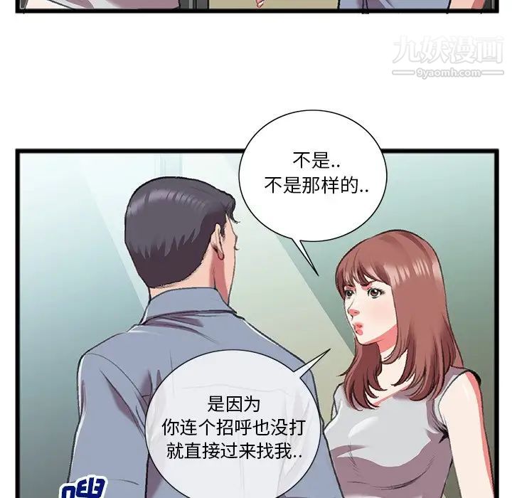 特殊关系第18话