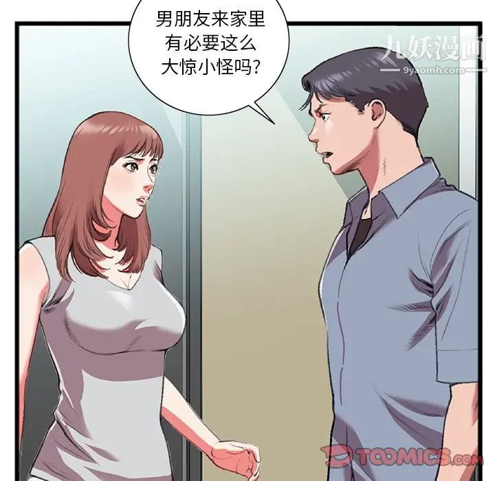 特殊关系第18话