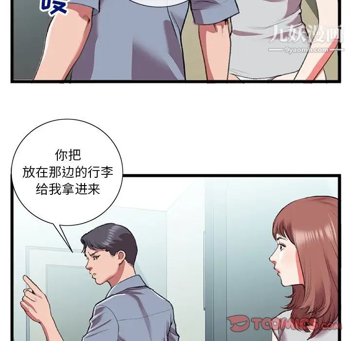 特殊关系第18话