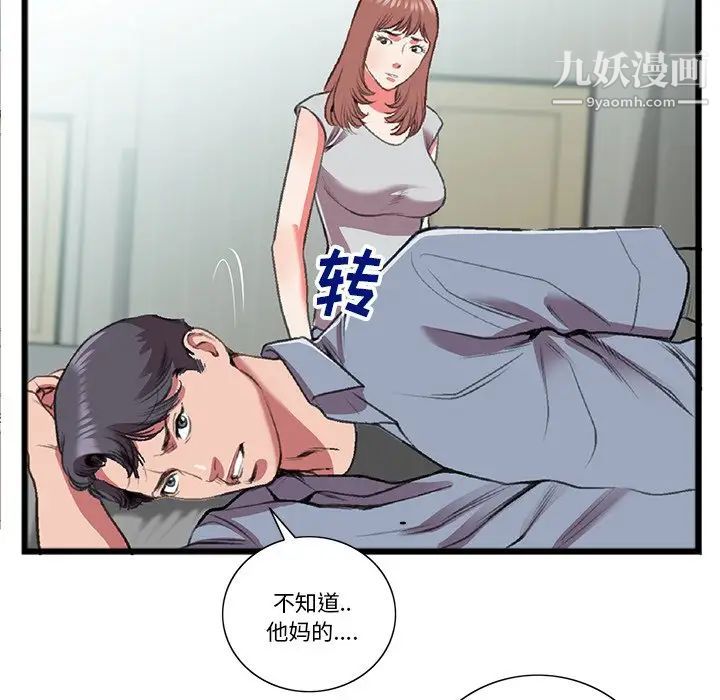 特殊关系第18话