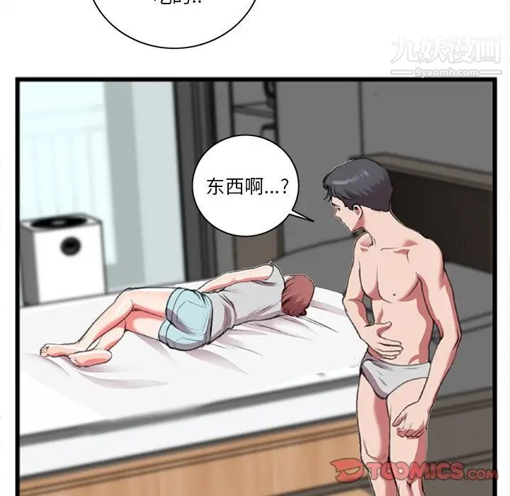 特殊关系第19话