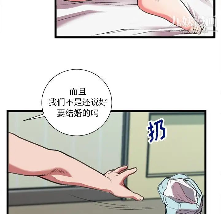 特殊关系第19话