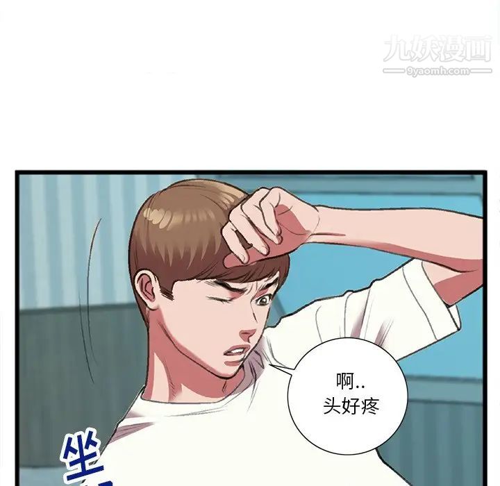 特殊关系第19话