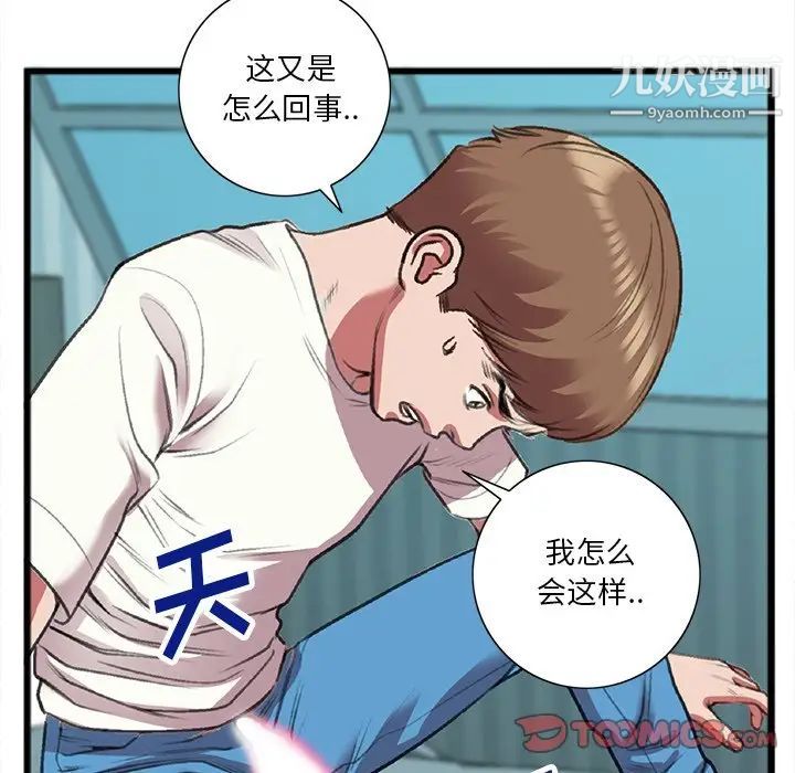 特殊关系第19话