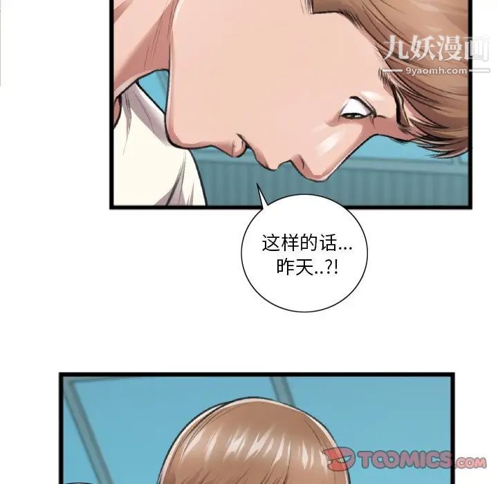 特殊关系第20话