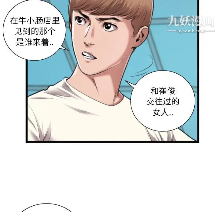 特殊关系第20话