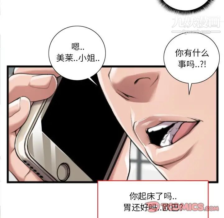 特殊关系第20话