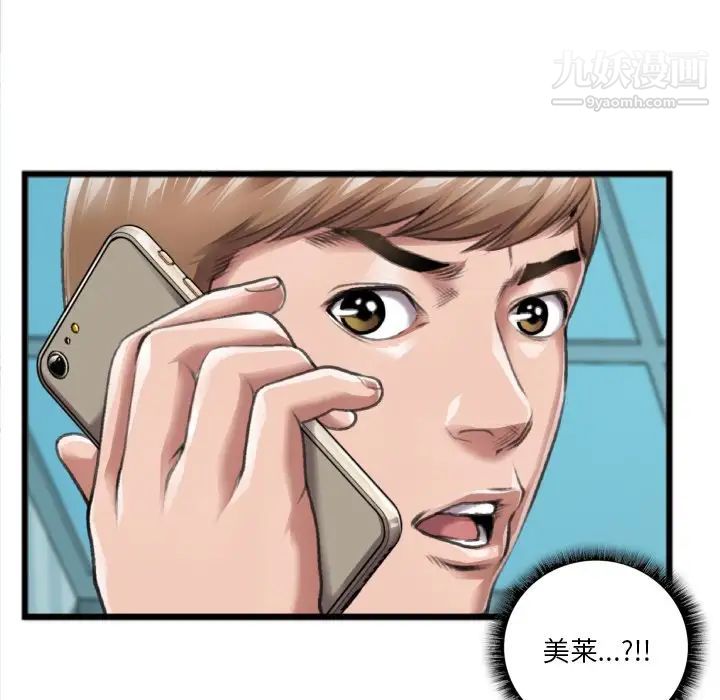 特殊关系第20话