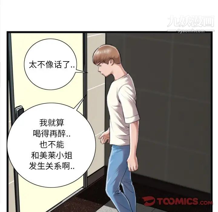 特殊关系第20话