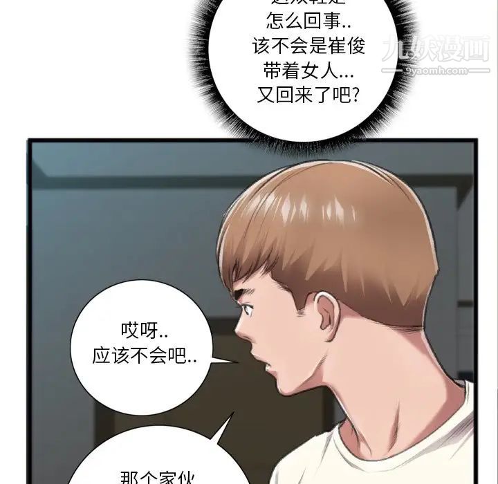 特殊关系第20话