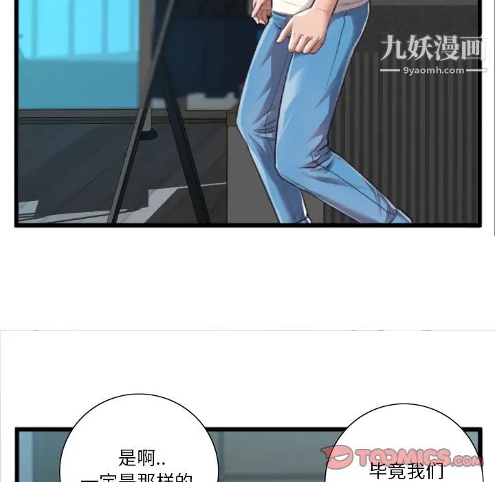 特殊关系第20话