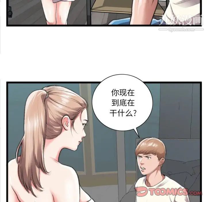 特殊关系第20话