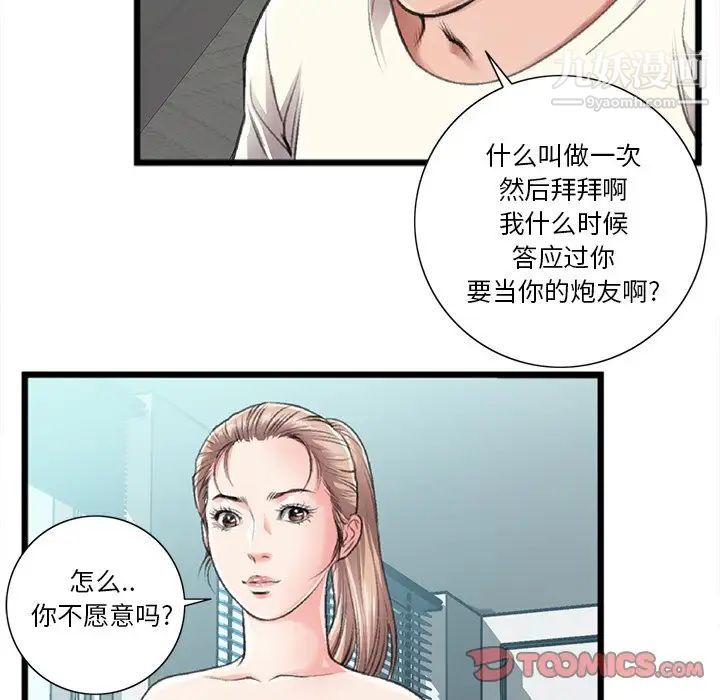 特殊关系第21话